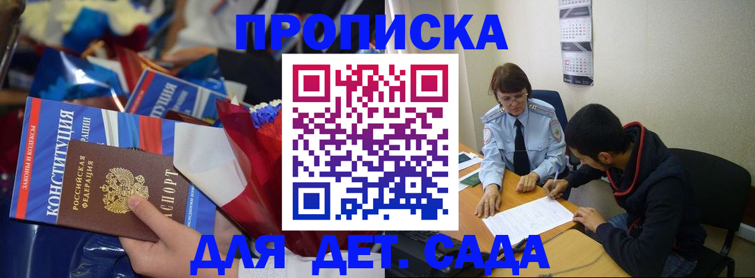 прописка для школы в Ногинске