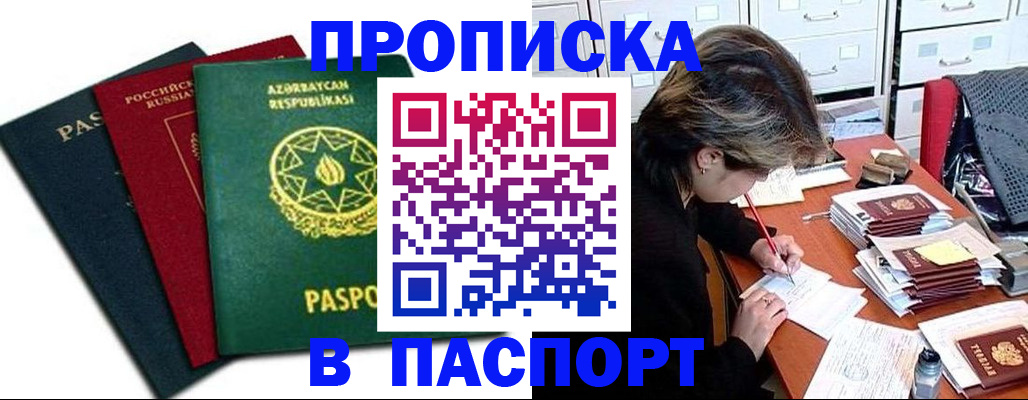 прописка паспорт в Ногинске