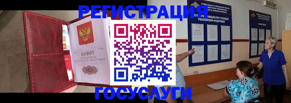 где прописаться в Ногинске