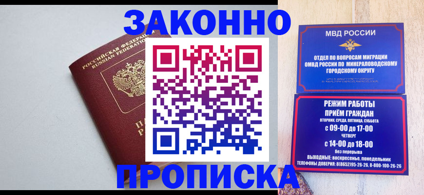 прописка для работы в Ногинске