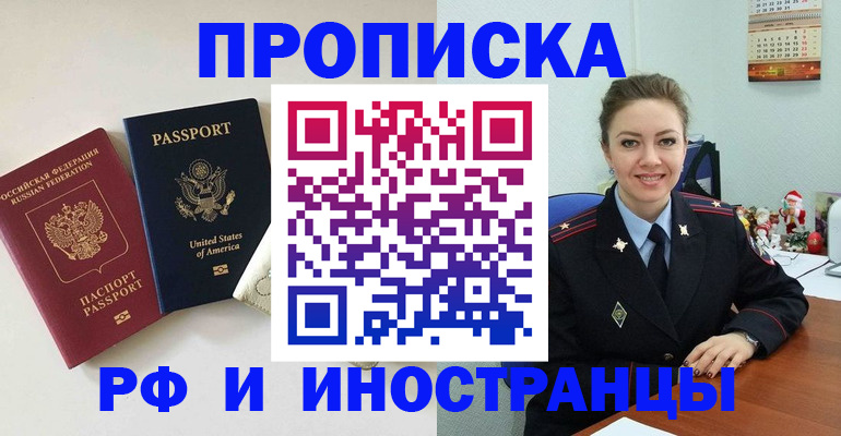 прописка поиск в Ногинске