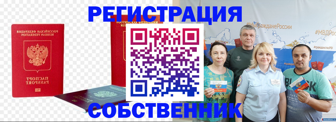 прописка штамп в Ногинске